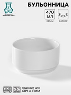 Бульонница Добрушский завод «Бельё», 470 мл, d=12 см, фарфор, белая - Фото 1