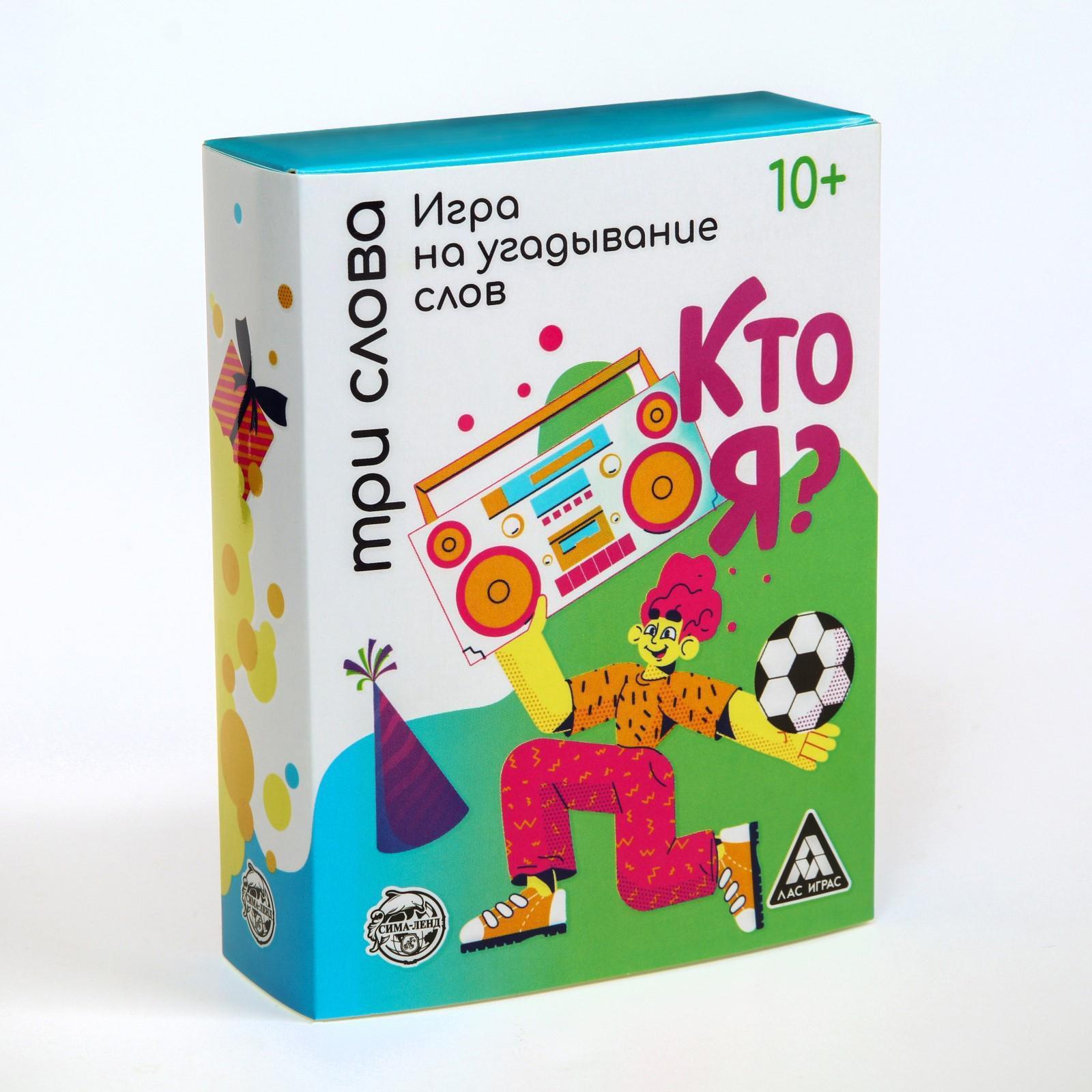 Игра на угадывание слов «Кто я, три слова», 80 карт