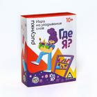 Игра «Кто я, где я, рисунки», 80 карт, - Фото 7