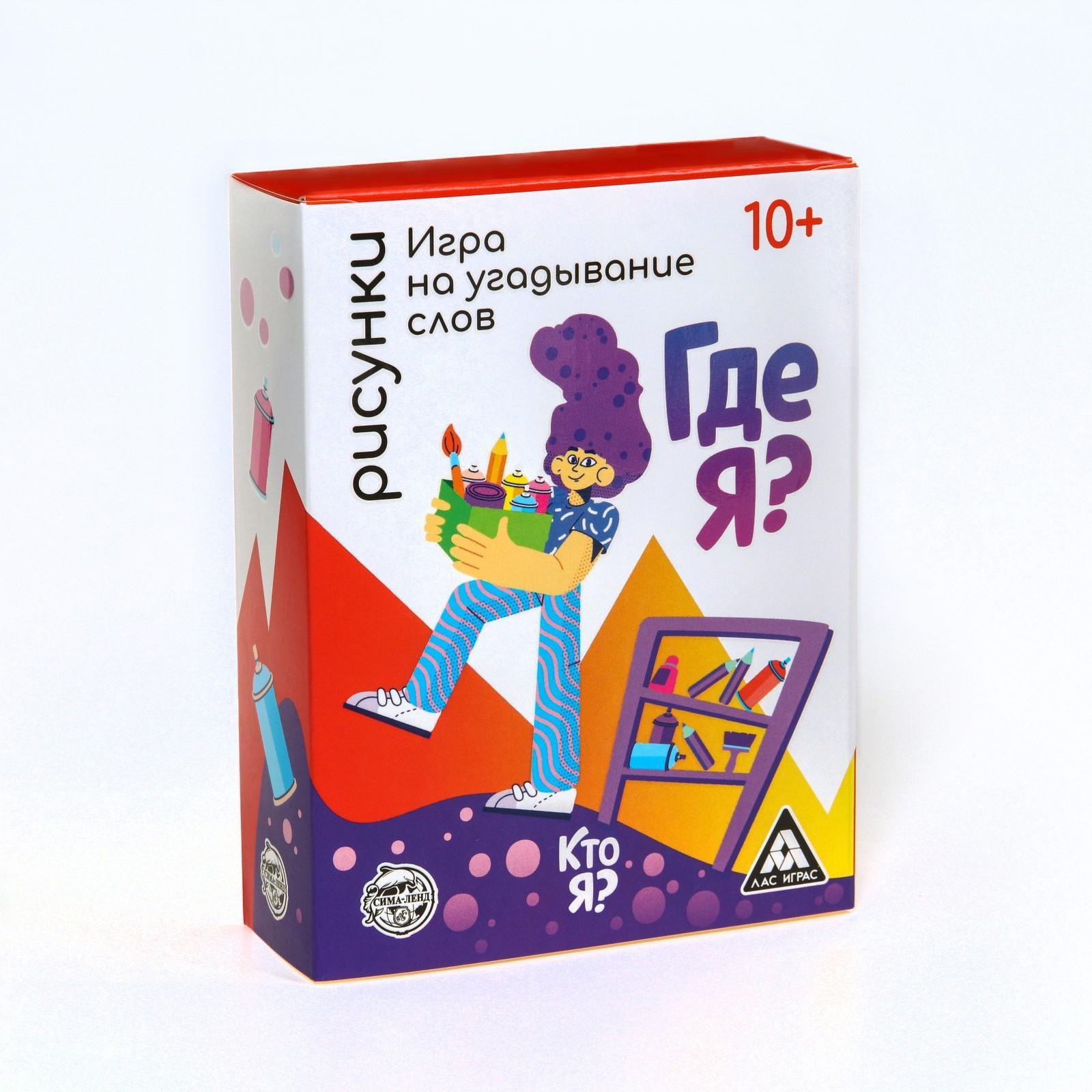 Игра «Кто я, где я, рисунки», 80 карт,