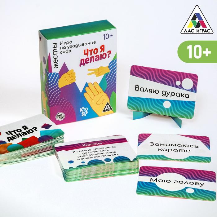 Игра на угадывание слов «Кто я, что я делаю, жесты», 80 карт - Фото 1