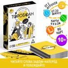 Настольная игра «Торобоан», читай наоборот, 80 карт, 10+ - Фото 1