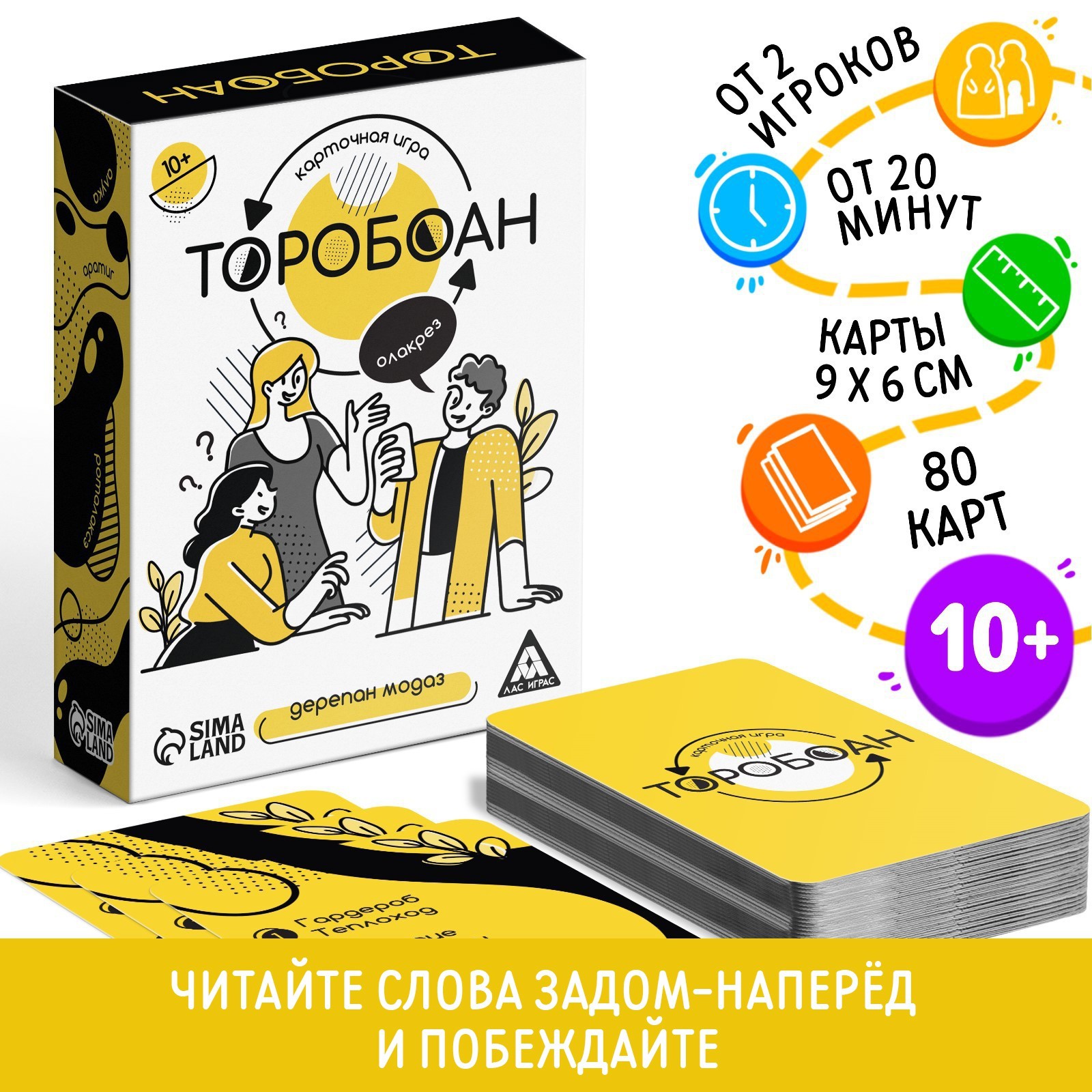 Карточная игра «Торобоан», читай наоборот, 10+ (6712922) - Купить по цене  от 330.00 руб. | Интернет магазин SIMA-LAND.RU