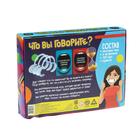Настольная игра «Что вы говорите?», 12+ - Фото 10