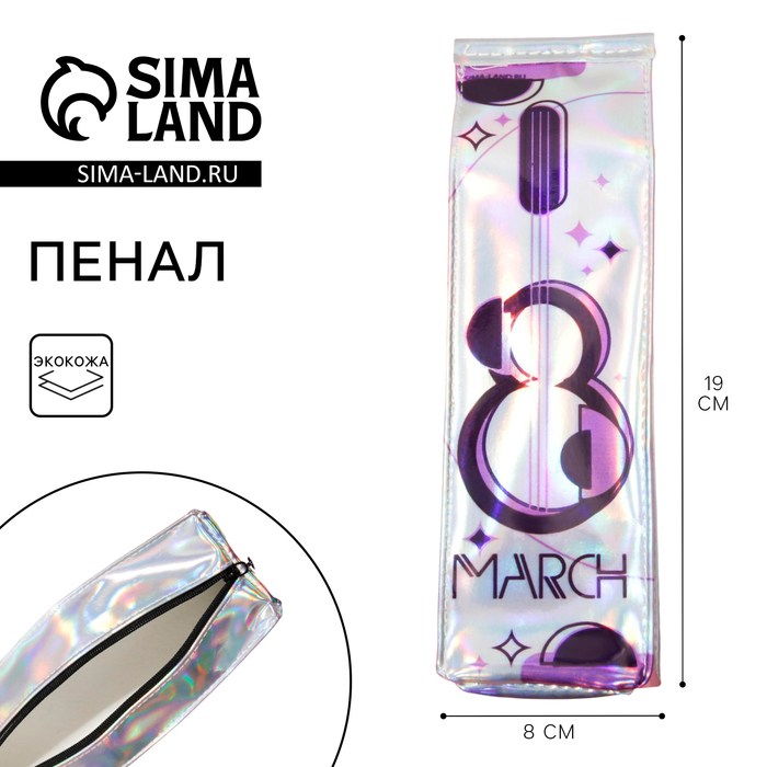 Пенал мягкий, для демочки, 8 March - Фото 1