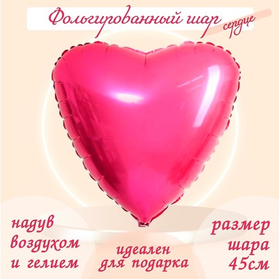 Шар воздушный фольгированный 19", сердце, пион