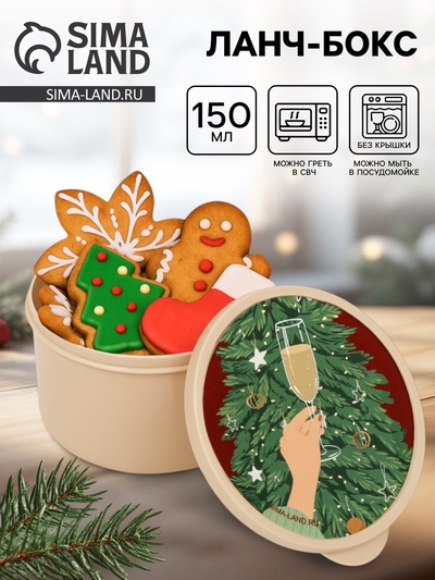 Ланч - бокс новогодний «Бокал», 150 мл