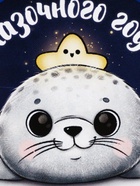 Ланч - бокс новогодний «Тюлень», 150 мл 6756931