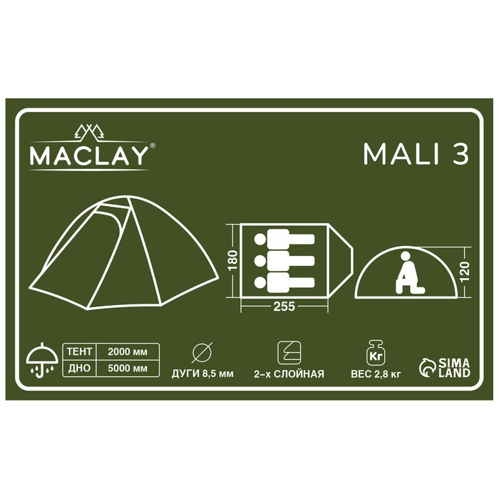 Палатка туристическая Maclay MALI 3, р. 255х180х120 см, 3-местная, двухслойная - фото 1905811740