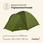 Палатка туристическая Maclay VERAG 3, р. 315х210х120 см, 3-местная, двухслойная - фото 4626833