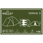 Палатка туристическая, треккинговая maclay VERAG 3, 3-местная, с тамбуром - Фото 14
