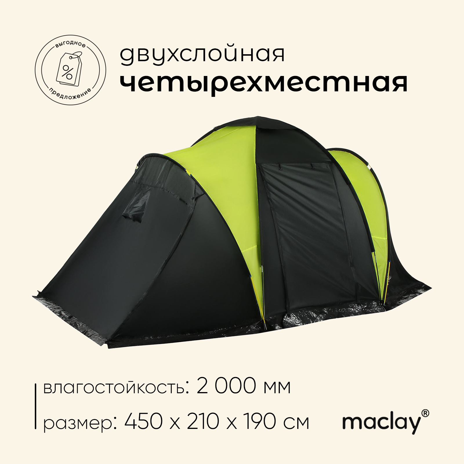 Палатка туристическая, кемпинговая maclay MIRAGE 4, 4-местная, с ...