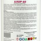 Дезинфицирующие средство Aqualand Хлор-60, гранулы, 1 кг 7018908 - фото 16324408