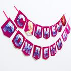 Гирлянда на ленте "C Днем Рождения", 176 см, Холодное Сердце - фото 31869576