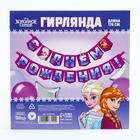 Гирлянда на ленте "C Днем Рождения", 176 см, Холодное Сердце - фото 31869577