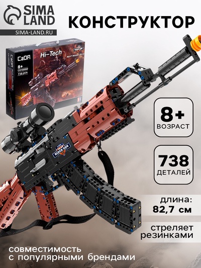 Конструктор Оружие Техно «АК-47», 738 деталей
