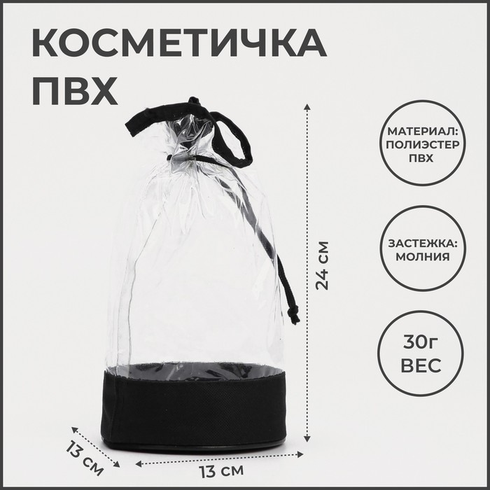 Косметичка на шнуре, цвет чёрный/прозрачный - Фото 1