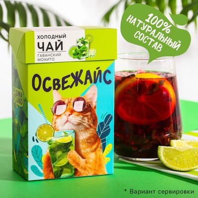 УЦЕНКА Чай зелёный холодный «Освежайс», вкус: гаванский мохито, 50 г