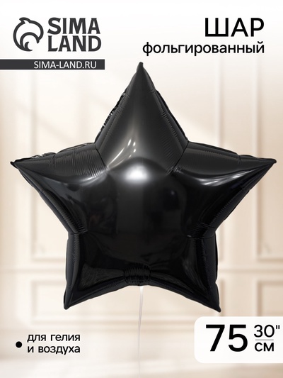 Шары воздушные фольгированные 30", цвет чёрный