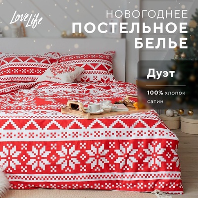 Постельное белье LoveLife дуэт "Christmas ornament" 143*215см-2шт,240*225см,50*70см-2шт