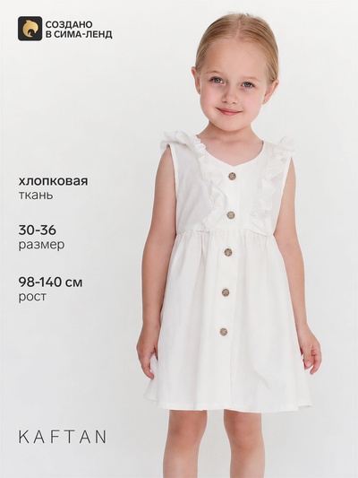 Платье для девочки на пуговицах KAFTAN: Summer cotton, белое, размер 36 (134-140 см)