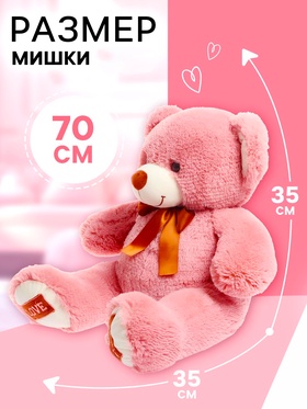 Мягкая игрушка «Медведь Амур», пудровый, 70 см
