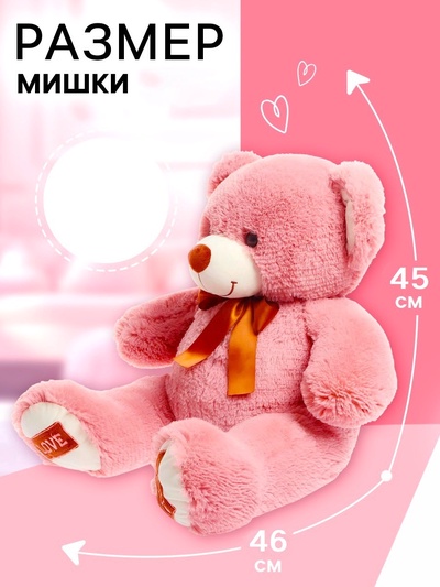 Мягкая игрушка «Медведь Амур», цвет пудровый, 45 (91) см, МИКС