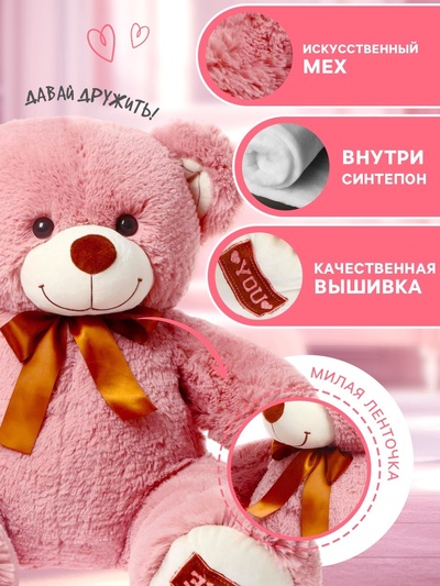 Мягкая игрушка «Медведь Амур», цвет пудровый, 45 (91) см, МИКС