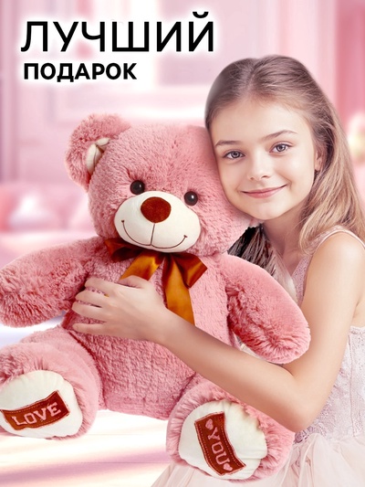 Мягкая игрушка «Медведь Амур», цвет пудровый, 45 (91) см, МИКС