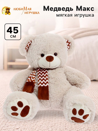 Мягкая игрушка «Медведь Амур с бантом», цвет латте, 45 (91) см