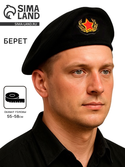 Берет чёрный с кокардой, для взрослых
