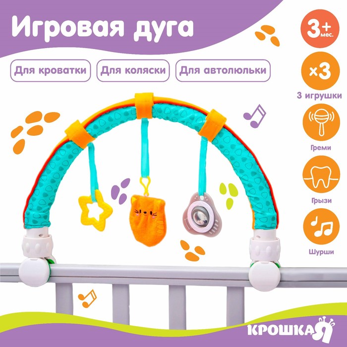 Дуга игровая мягкая на кроватку, коляску «Котик», 16-45 см, прорезыватель, погремушки, 3 игрушки, Крошка Я - Фото 1