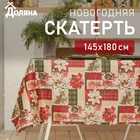 Скатерть новогодняя Доляна "Новогодние игрушки" 145*180 +/- 2 см, 100% п/э 7043380 - фото 23795153