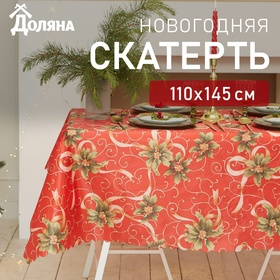 {{productViewItem.photos[photoViewList.activeNavIndex].Alt || productViewItem.photos[photoViewList.activeNavIndex].Description || 'Скатерть новогодняя Доляна &quot;Новогодние подарки&quot; 110*145 +/- 2 см, 100% п/э'}}