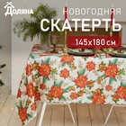 Скатерть новогодняя Доляна "Праздник зимы" 145*180 см, 100% п/э - Фото 1