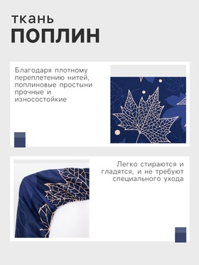 Простыня на резинке Этель 180*200*25 см "Осень", 100% хлопок, поплин, 125 гр/м2