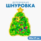 Новогодняя игрушка. Шнуровка фигурная «Новый год! Ёлочка» - Фото 1