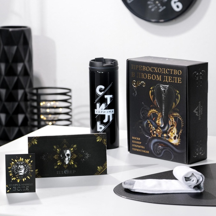 Подарочный набор «Превосходство»: термостакан, планер, открытка, носки МИКС - Фото 1