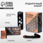Подарочный набор «От плана к действию»: термостакан, планер, открытка, носки - Фото 1