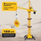 Кран «Стройка», дистанционное управление, 3 варианта сборки, высота 1,28 м, цвет жёлтый - Фото 2