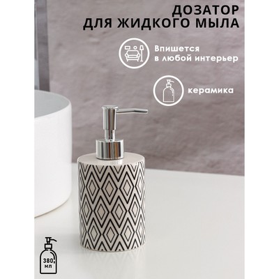 Дозатор для мыла Доляна «Марокко», 380 мл, белый