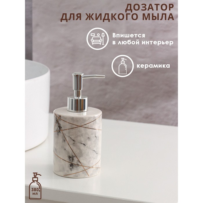 Дозатор для жидкого мыла Доляна «Розовое золото», 380 мл - Фото 1