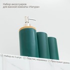 Набор аксессуаров для ванной комнаты «Натура», 3 предмета (дозатор 400 мл, 2 стакана, на подставке), цвет зелёный - Фото 2