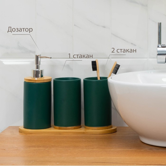 Набор аксессуаров для ванной комнаты «Натура», 3 предмета (дозатор 400 мл, 2 стакана, на подставке), цвет зелёный - фото 1883711465