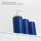 Набор аксессуаров для ванной комнаты «Натура», 3 предмета (дозатор 400 мл, 2 стакана, на подставке), цвет синий - фото 9920774