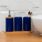 Набор аксессуаров для ванной комнаты «Натура», 3 предмета (дозатор 400 мл, 2 стакана, на подставке), цвет синий - фото 9920775