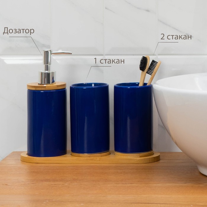Набор аксессуаров для ванной комнаты «Натура», 3 предмета (дозатор 400 мл, 2 стакана, на подставке), цвет синий - фото 1905812473