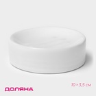 Мыльница керамическая Доляна «Модерн», бело-серая - Фото 1