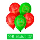 Шар воздушный 12" «С Новым годом», зелёный, красный 25 шт. - фото 9307051