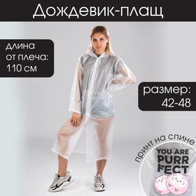 Дождевик-плащ You are purrfect, размер 42-48, 60 х 110 см, цвет белый 6827256